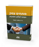 פותחים עסק